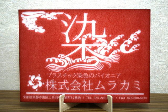 POM板(10mm厚)染色後に切削